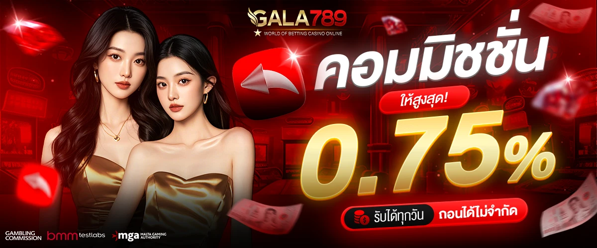 โปรโมชั่น WEB GALA789