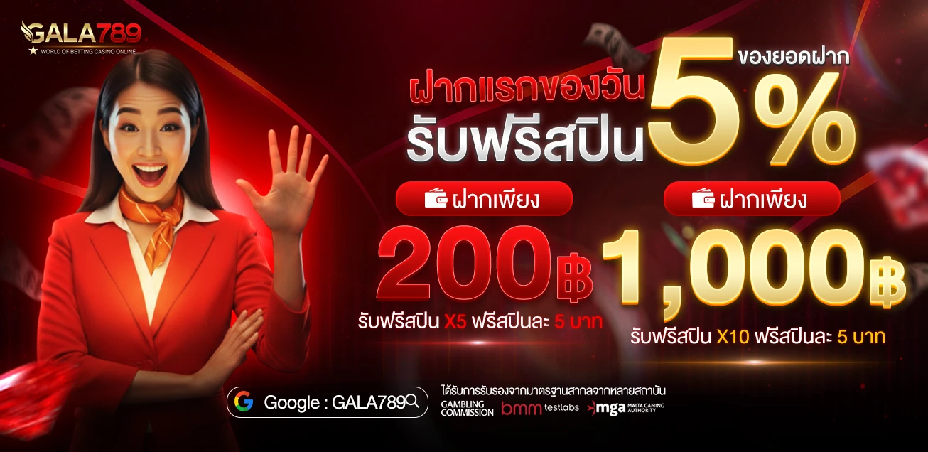 โปรโมชั่น WEB GALA789