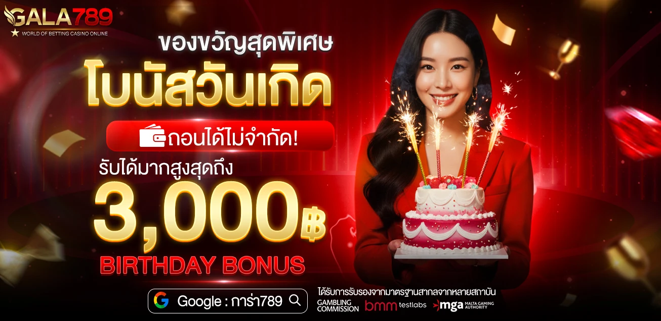 โปรโมชั่น WEB GALA789
